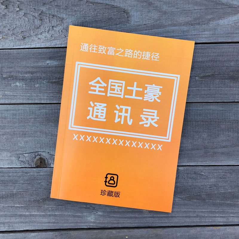 全国土豪通讯录ins逗比搞笑学生作业记事本笔记本笔记本