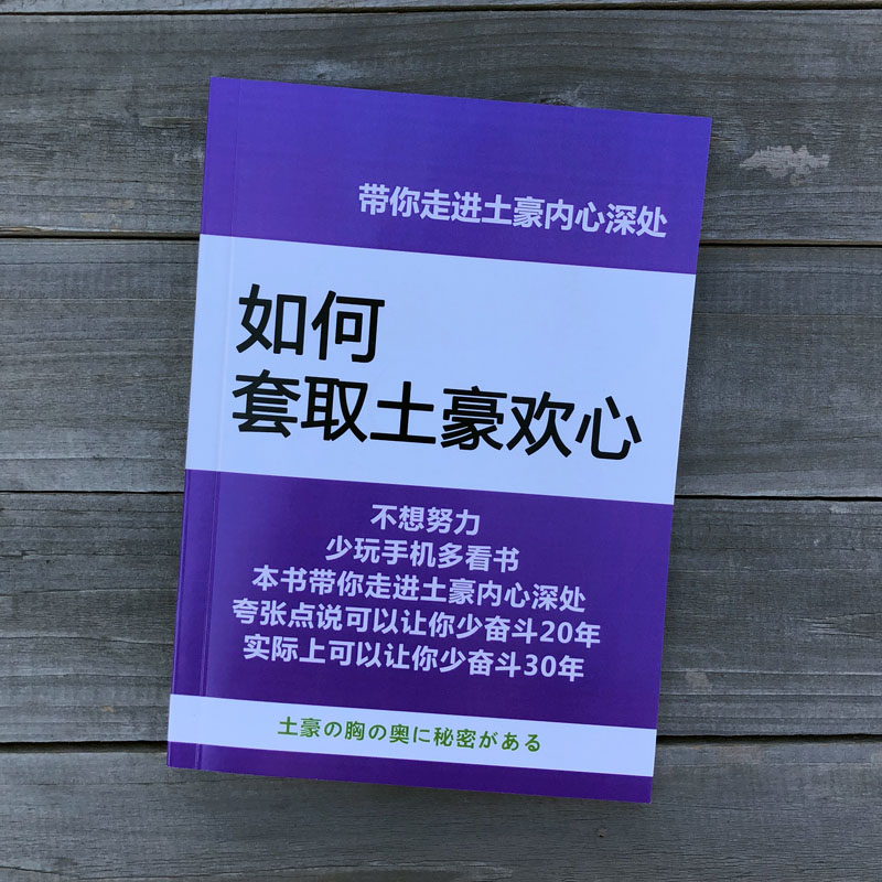 全国土豪通讯录ins逗比搞笑学生作业记事本笔记本笔记本