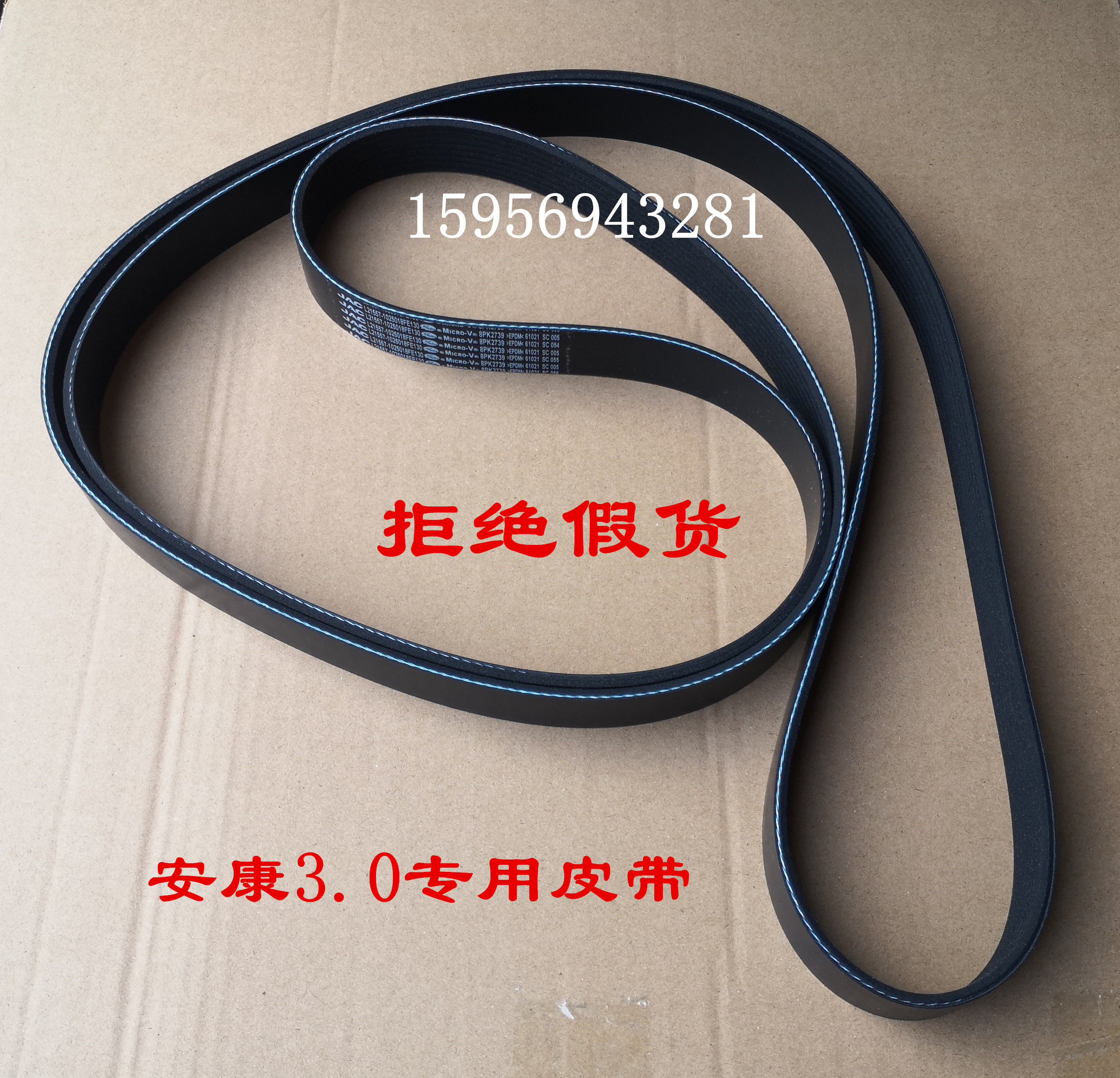 皮带江淮帅铃骏铃安康发电机空调8pk2739驱动1025018fe130皮带
