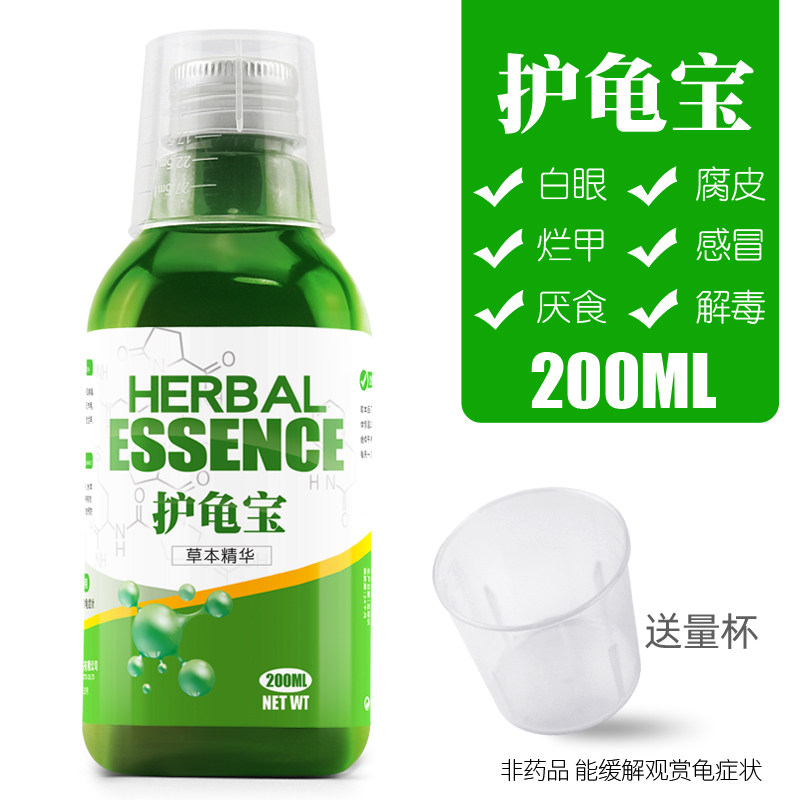 护理液护龟液护龟宝水乌龟药白眼病腐皮烂甲壳聚维酮碘真菌龟愈液