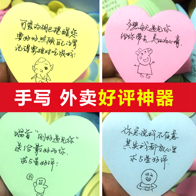 带字手写外卖好评价便利贴搞笑心形便签纸祝福语奶茶店创意暖心卡