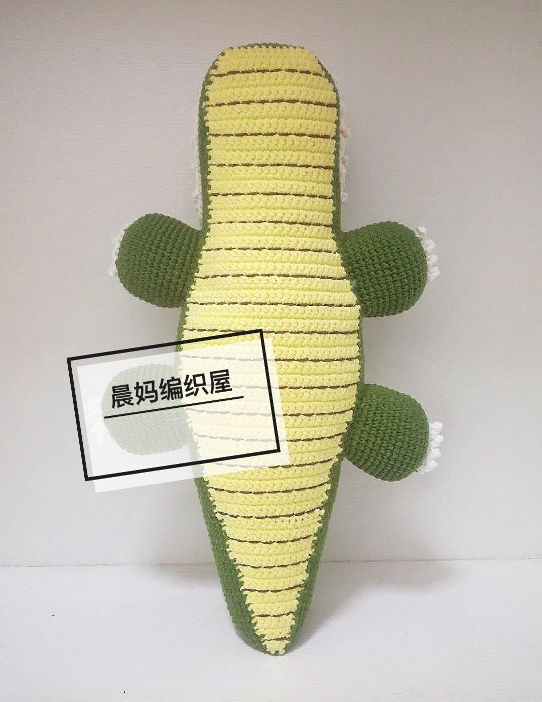 【晨妈编织屋】钩针玩偶鳄鱼编织毛线手工diy材料包——晨妈编织屋.