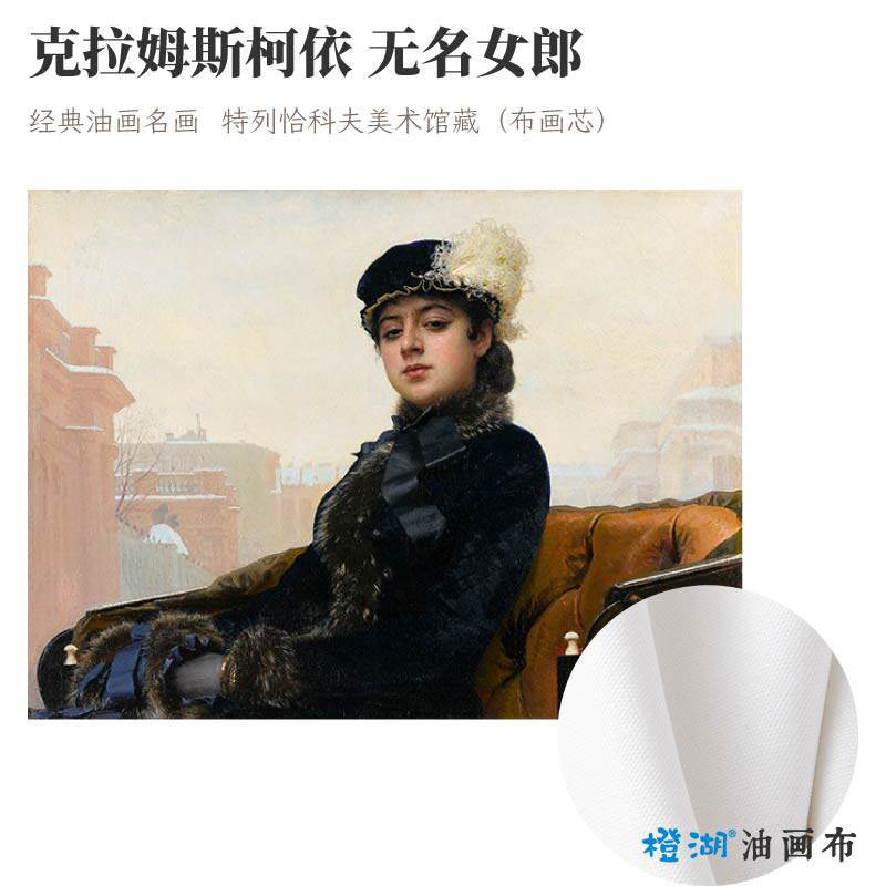 克拉拉姆斯柯依无名女郎布画芯特列科夫美术美术馆油画