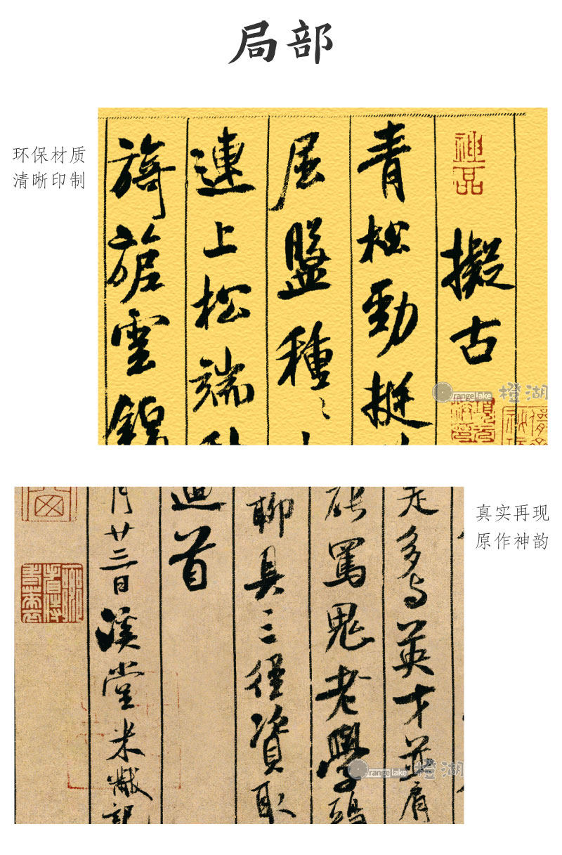 蜀素帖拟古诗帖米芾行书法字帖精品环保适合鼠标垫