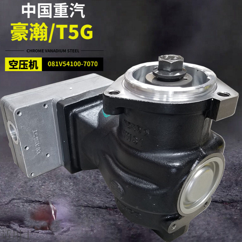 适用于重汽豪沃t5g豪瀚空压机总成成打气泵空气其他