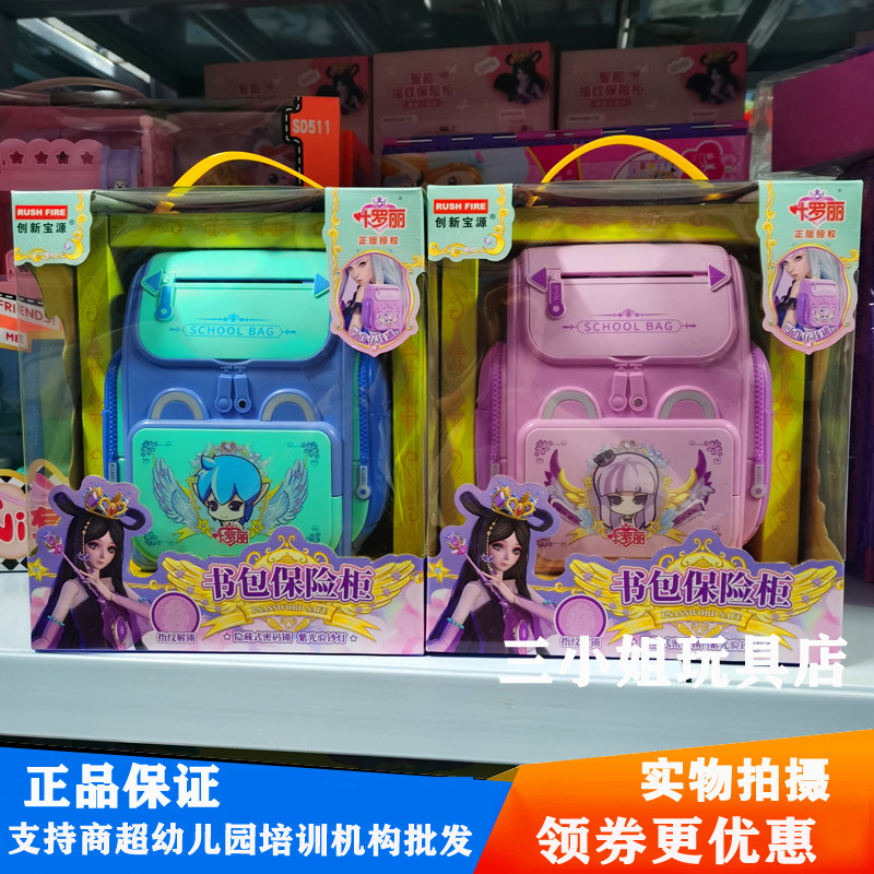 创新宝源叶罗丽书包保险柜指纹存钱储蓄罐儿童可取可存储蓄罐