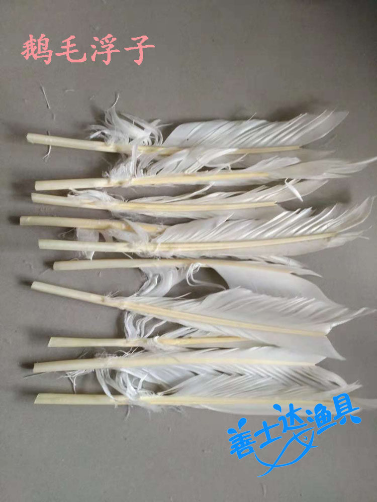 浮子鹅毛30元包邮鸭毛老式浮漂浮漂