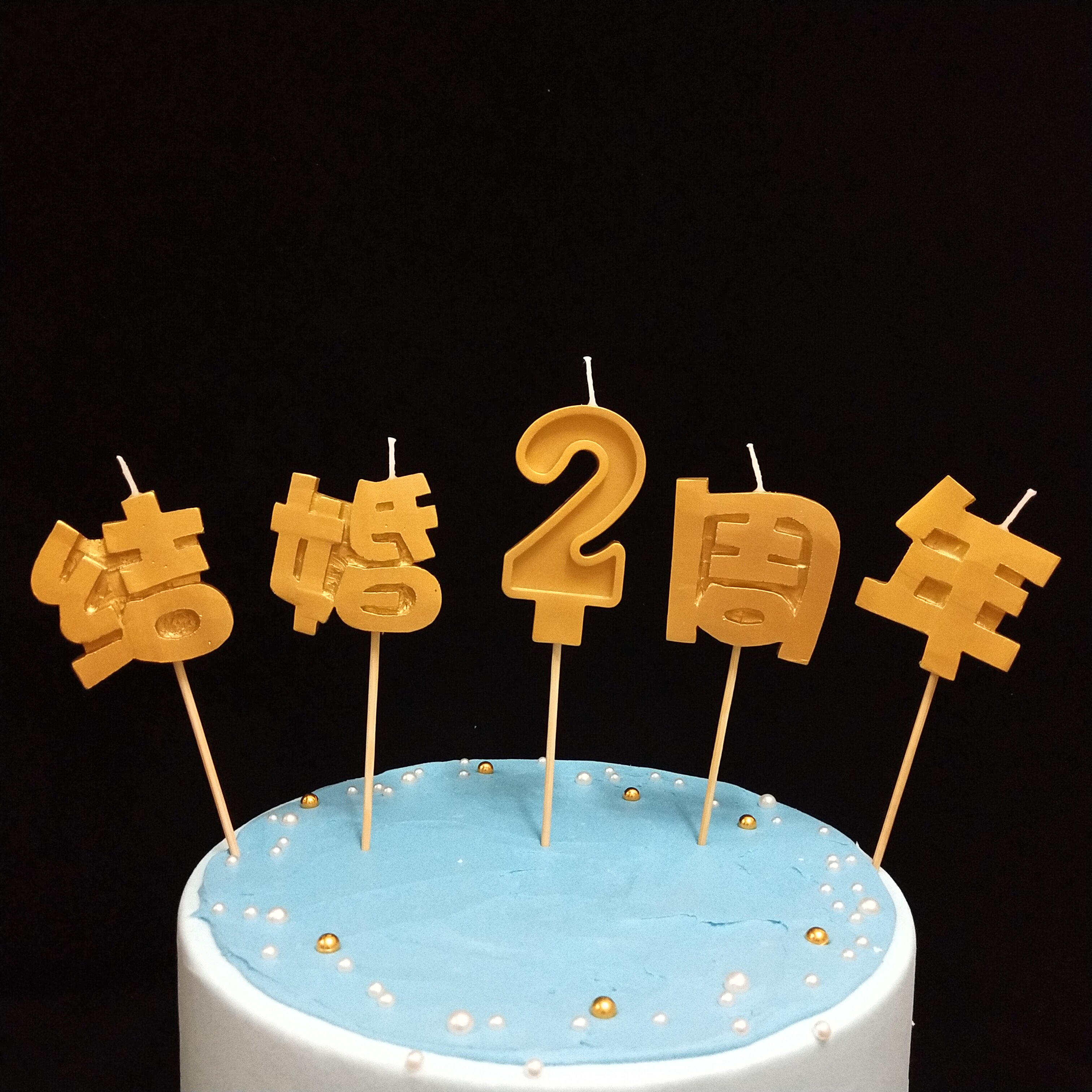 结婚周年周年纪念纪念日蜡烛定制浪漫惊喜烛光晚餐场景蜡烛