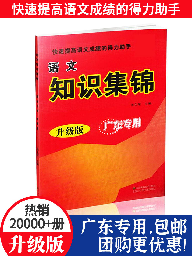 知识小学语文集结大集大全工具书包工资料复习小学教辅