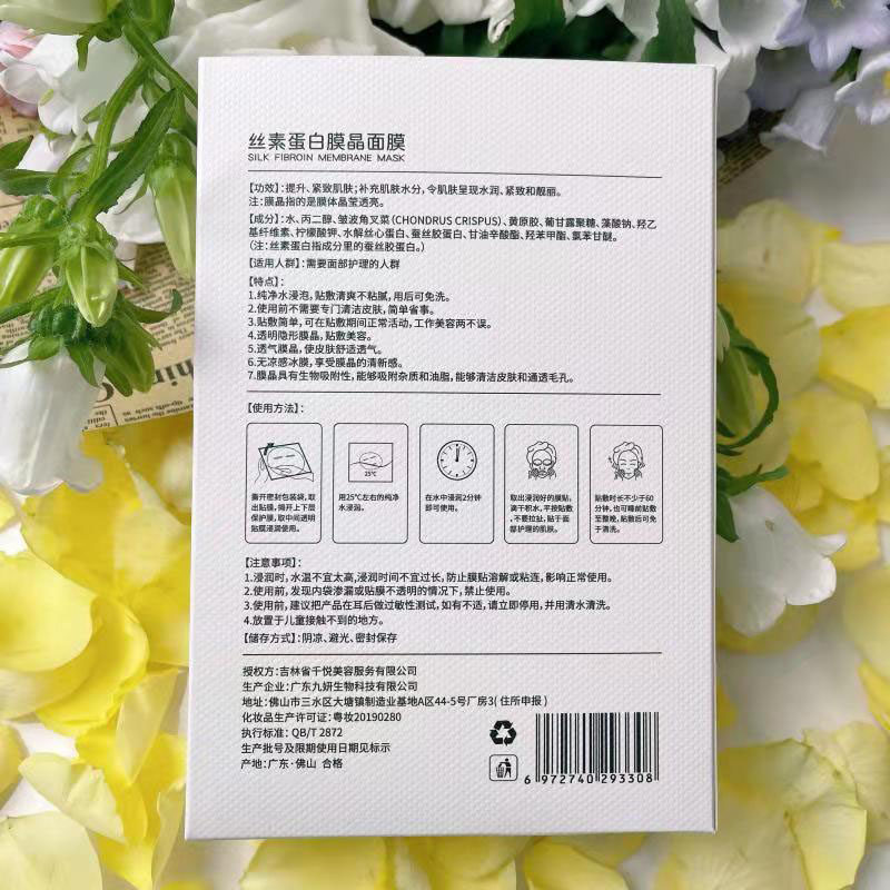 万物秀丝素蛋白膜晶面膜 拍一发二 文文程瑶抖音同款肌肤补水修护