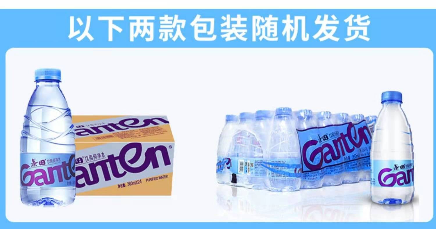正品包邮景田饮用纯净水360ml12瓶24瓶饮用水