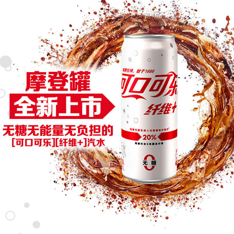 可口可乐纤维汽水330ml12罐整箱无糖无能力负担摩登碳酸饮料