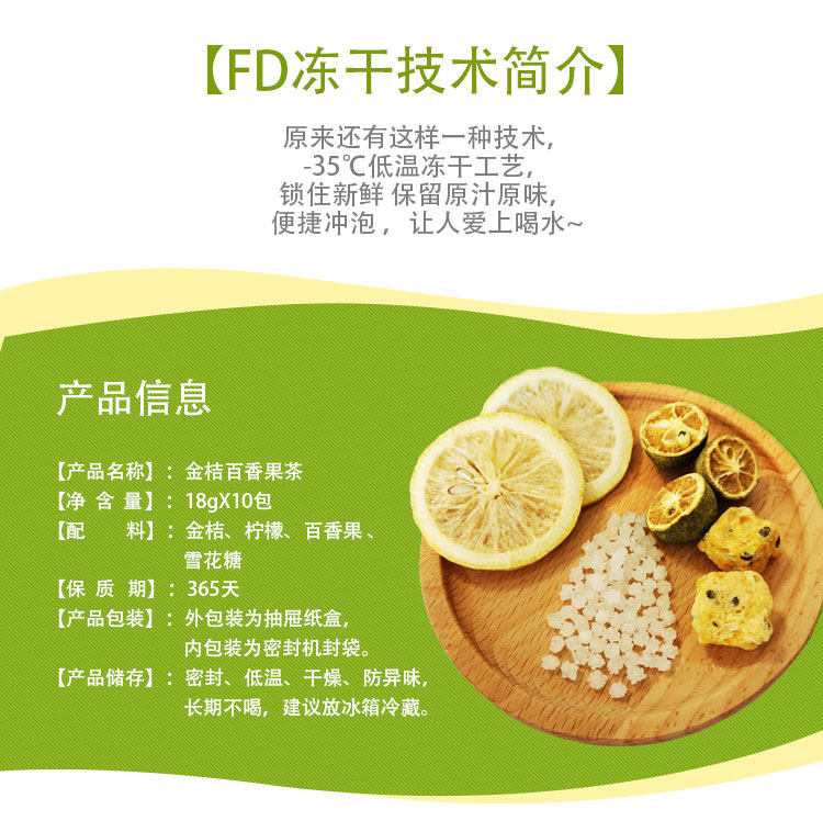 夏季茶饮金桔百香果茶蜂蜜冻干柠檬片网红10袋冷泡水果茶组合花茶
