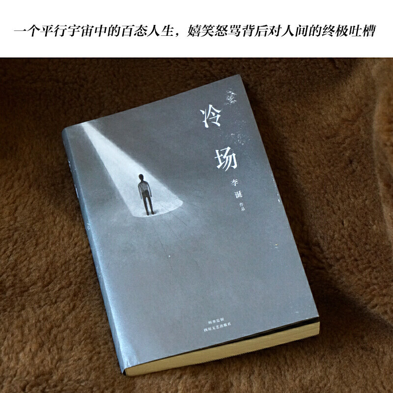 李诞的书笑场候场冷场全套3册