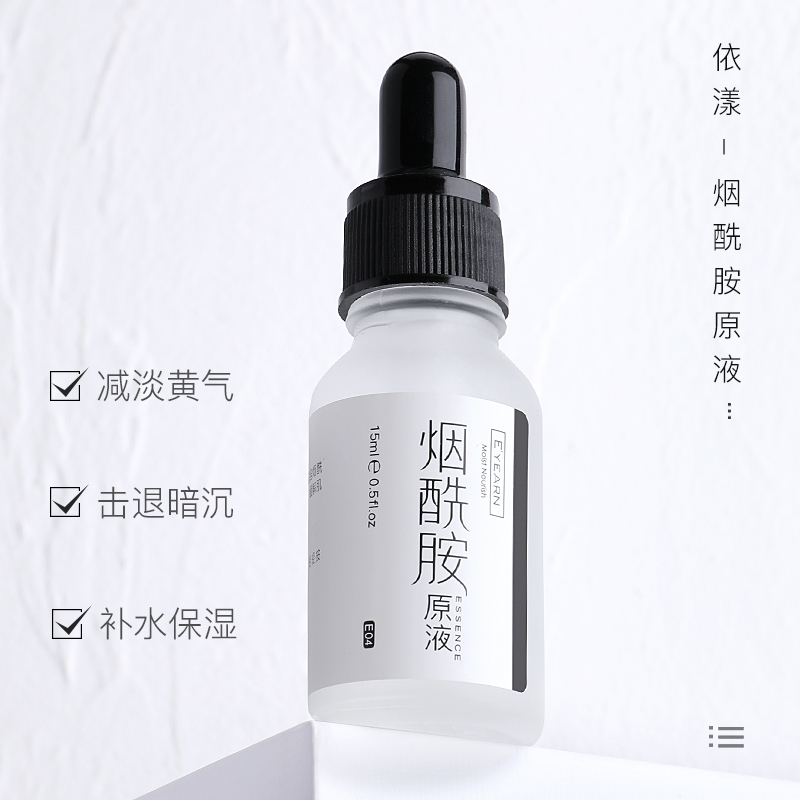 【第2,3件0元】烟酰胺原液补水保湿小白瓶收敛毛孔改善细纹粗糙