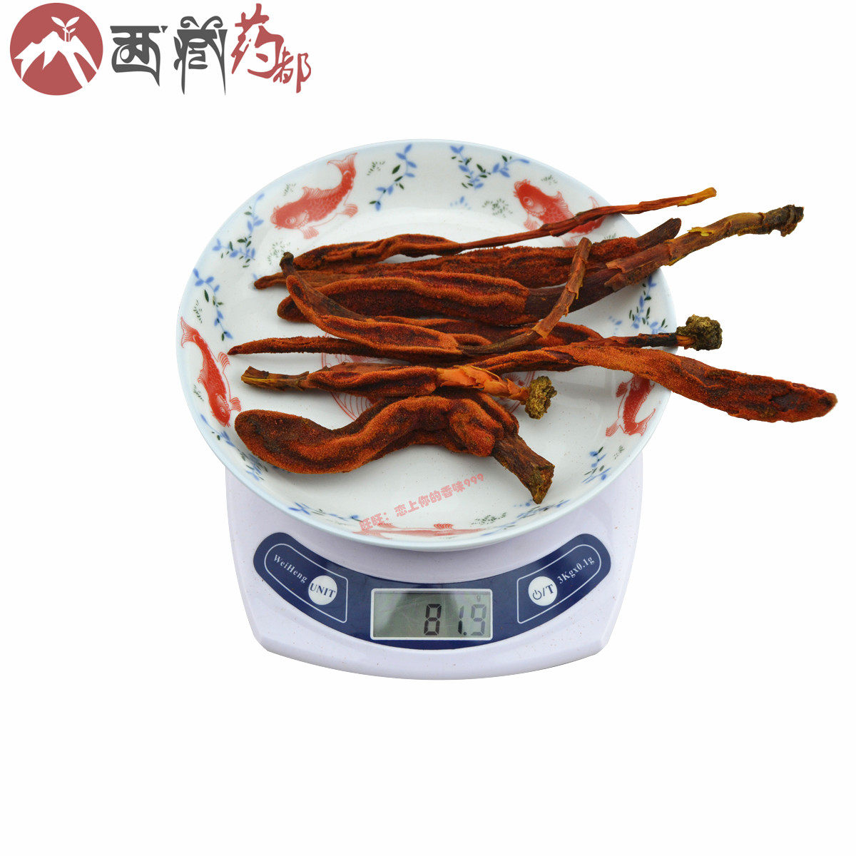 西藏波密野生回春春草不老500g泡酒青海锁阳不老草