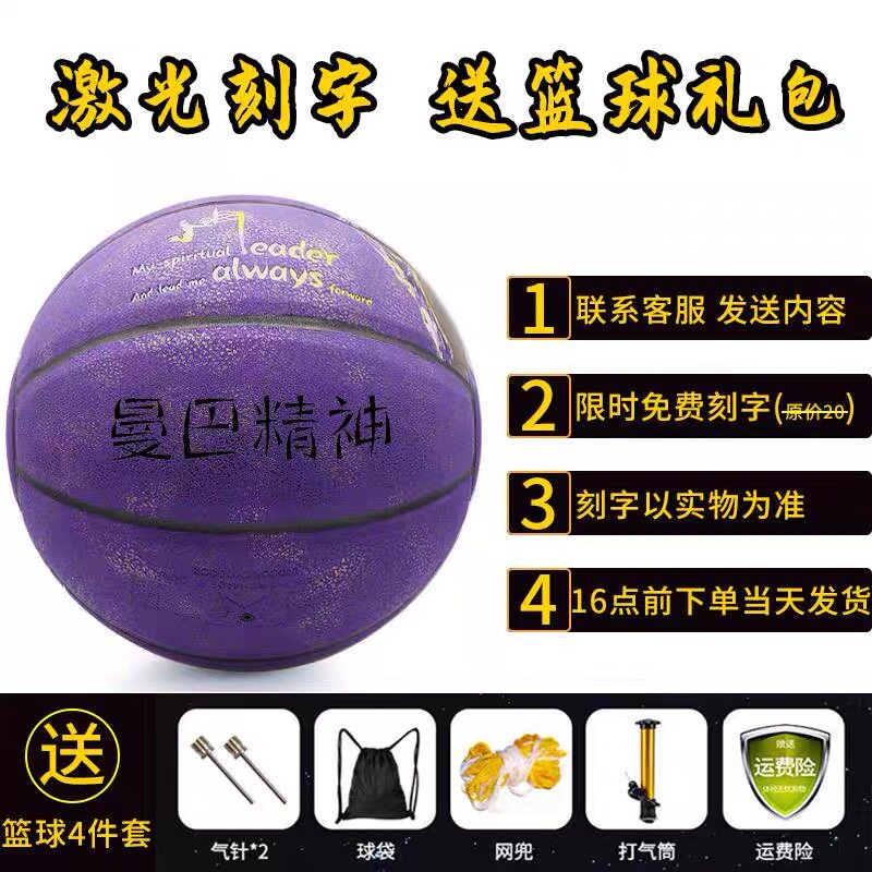 科比篮球湖人24号黑曼巴纪念款限量版七号标准比赛篮球定制刻字