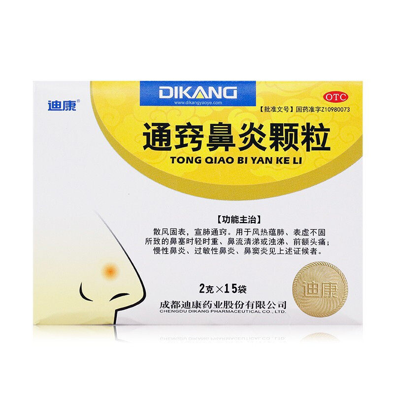 迪康通窍鼻炎颗粒2克15袋鼻