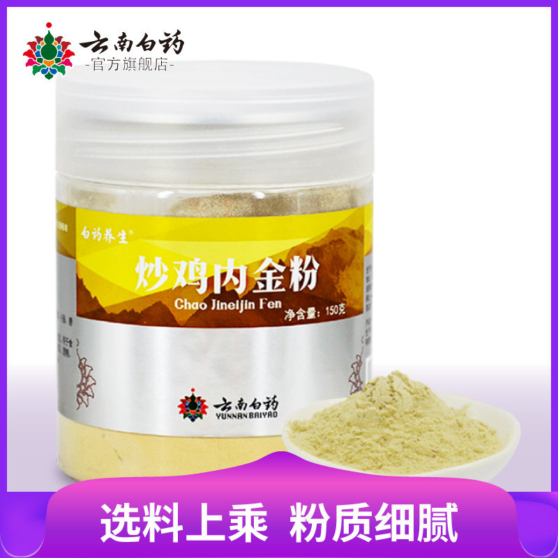 首页 痛风淘宝      山楂鸡内金调理脾胃婴幼儿童宝宝积食便秘健脾