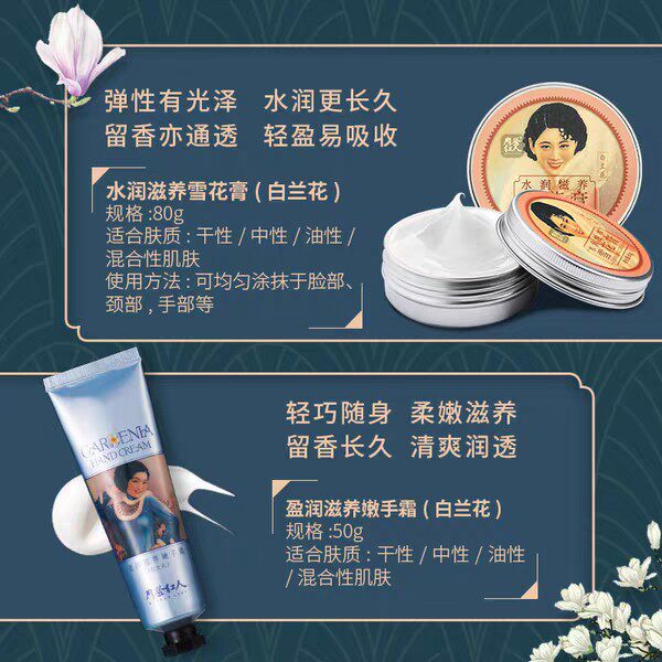 摩登红人东情西韵礼盒套装雪花膏香膏手送礼高大护手霜