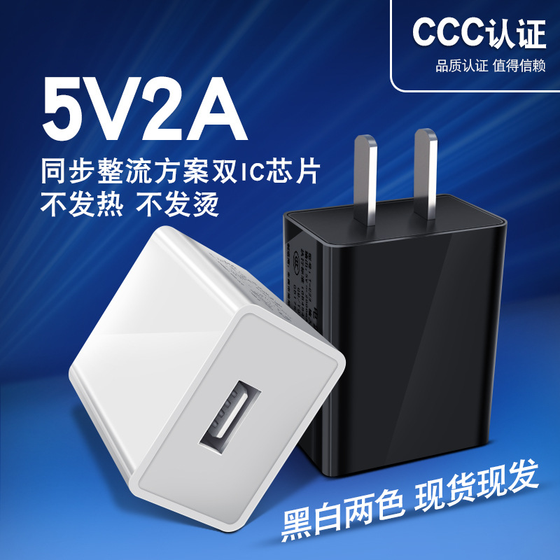 5v2a电源适配器3C认证小家电USB手机充电器器苹果充电苹果充电头