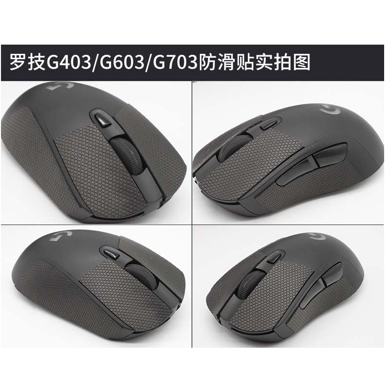 900侧边防汗贴 鼠标防滑贴罗技g102 g903 703 603 402502403 g304