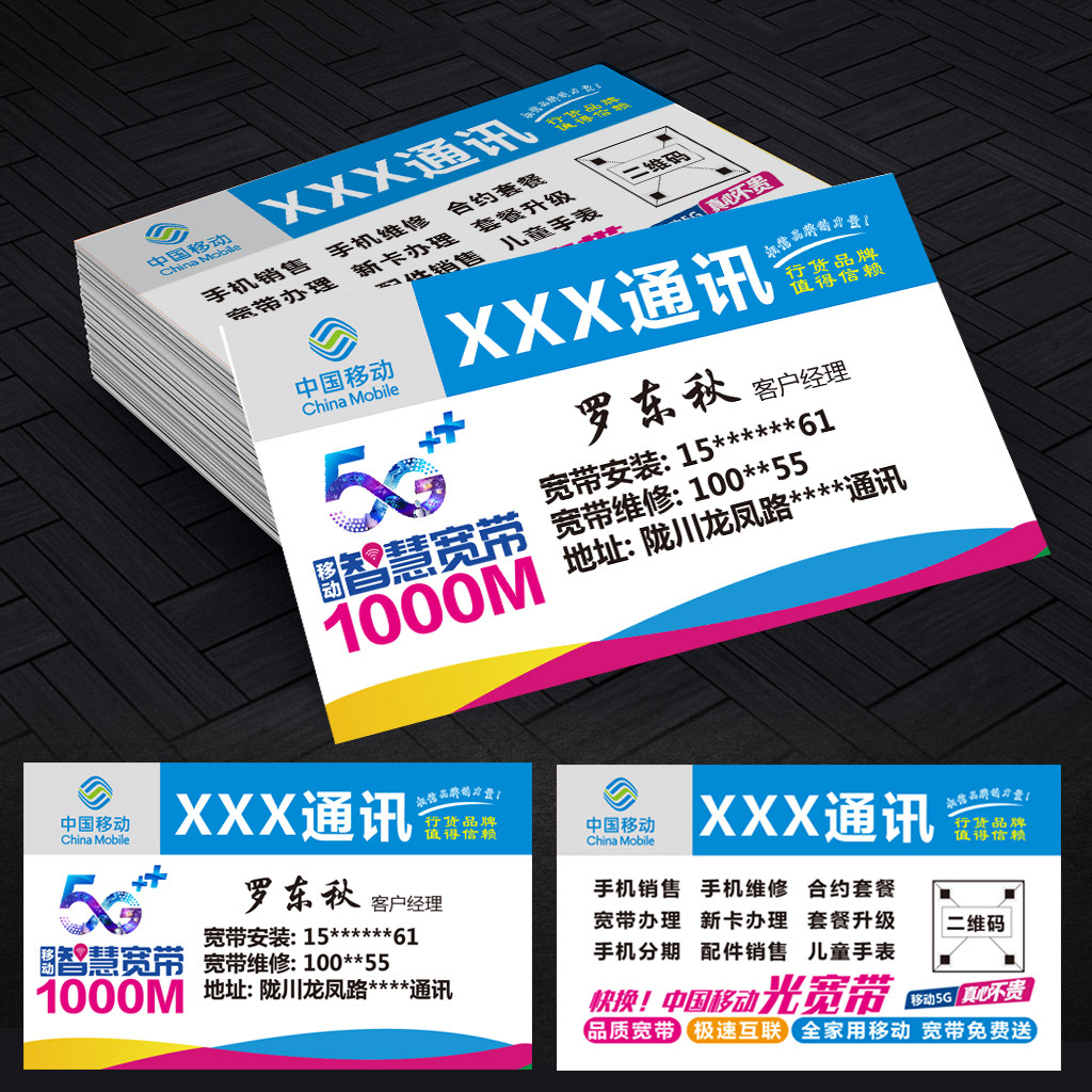 名片中国移动制作免费设计包邮移动宽带服务服务卡名片