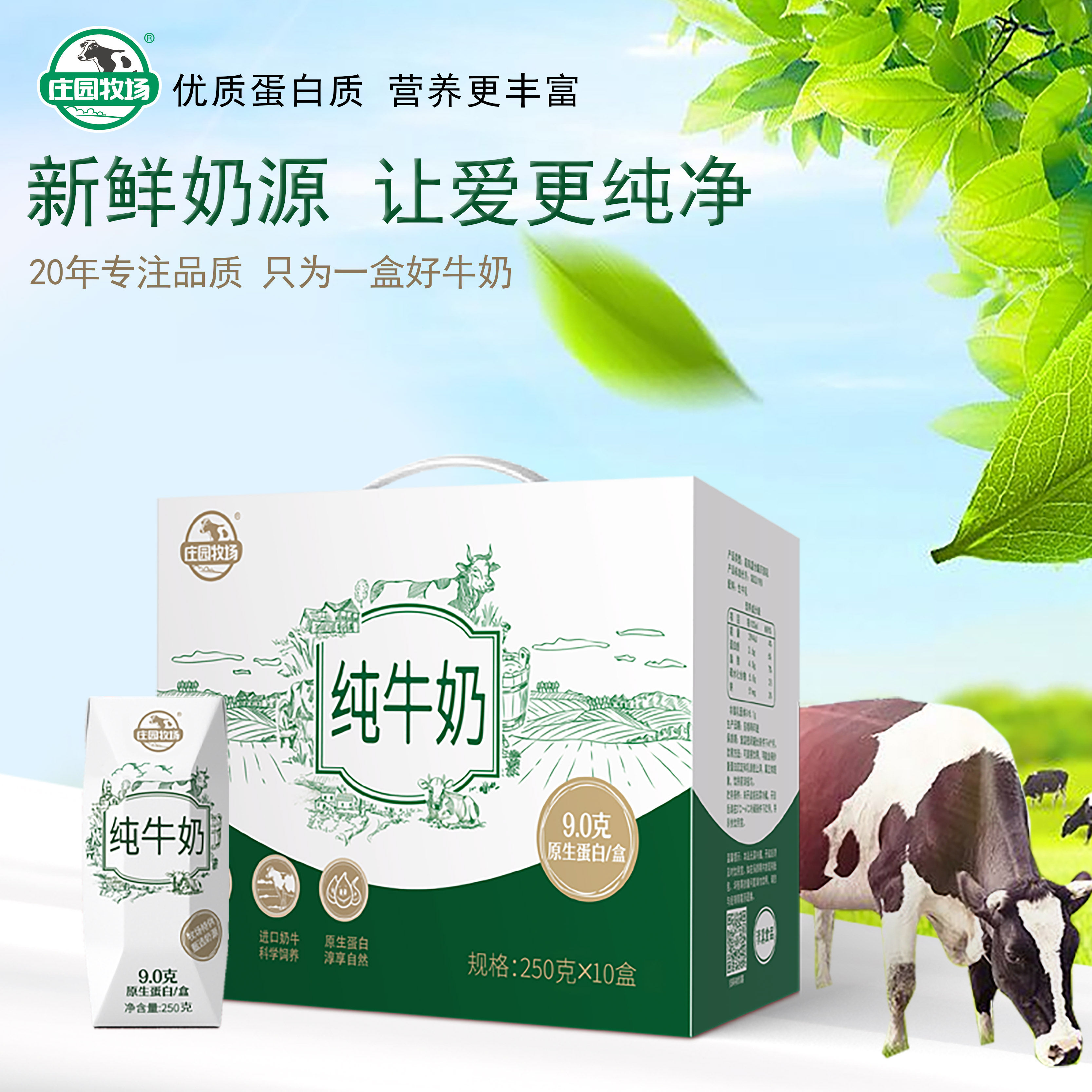 纯牛奶新货庄园牧场浓享蛋白质新鲜营养儿童青年纯牛奶
