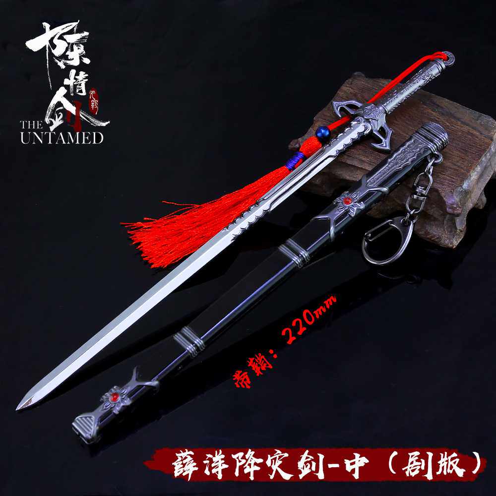 新款陈情令影视剧版薛洋降灾剑聂明玦霸下刀合金玩具模型钥匙扣