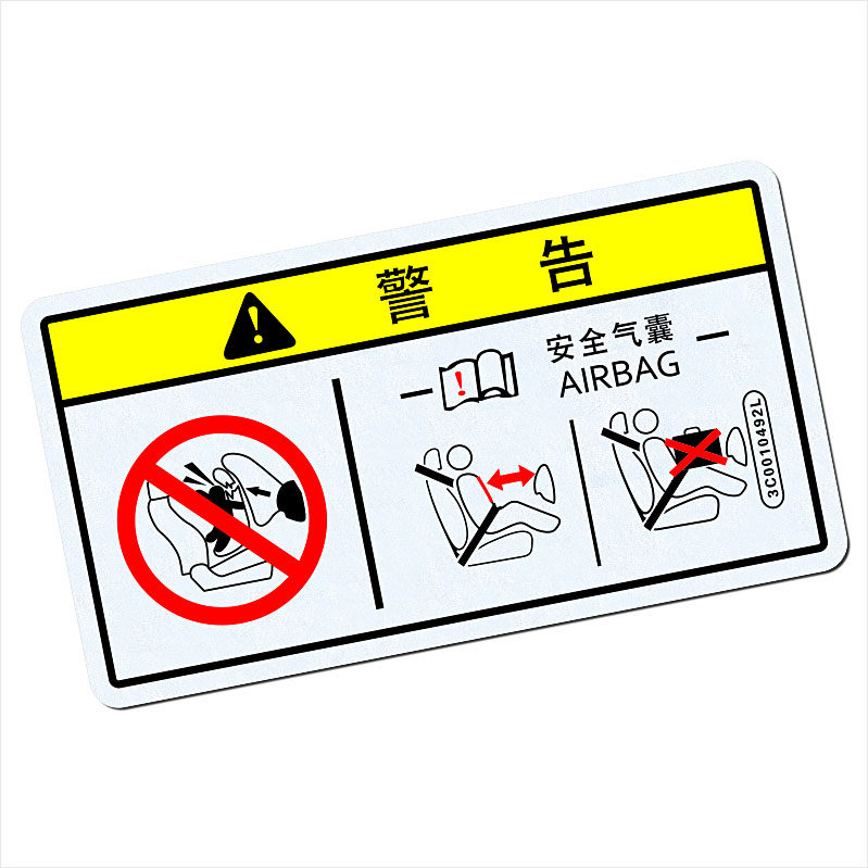 汽车遮阳板彩色标识贴纸前挡玻璃车门气囊警示汽车装饰贴