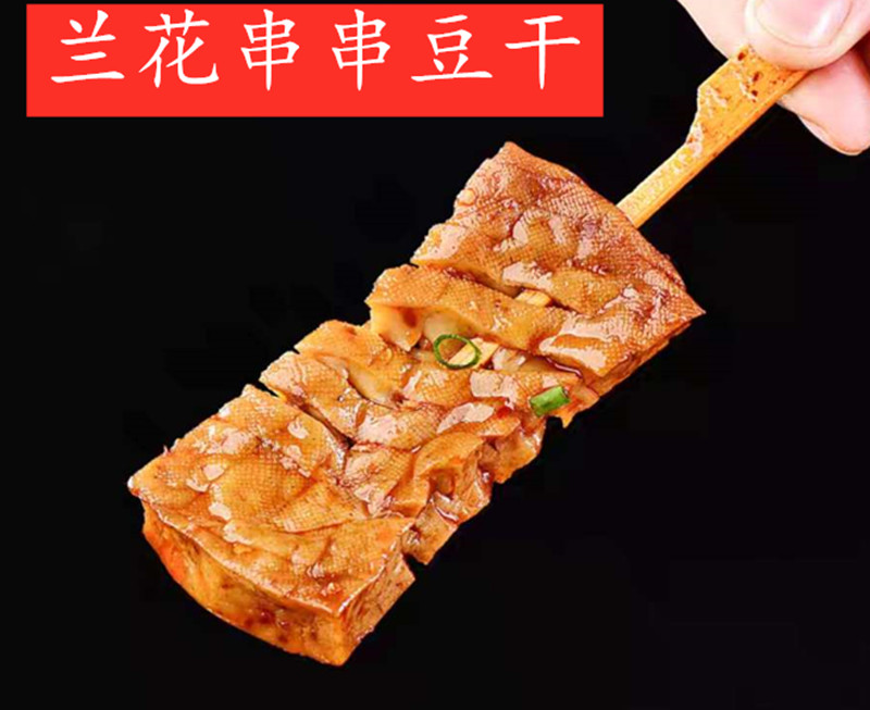 湖南特产大娘兰花串干香辣豆腐干香干武冈卤干豆腐干