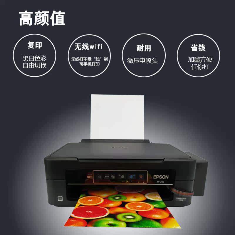 爱普生xp245xp240家用彩色喷墨照片打印机扫描复印wifi连供一体机