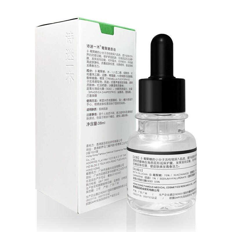 simiyomo葡聚糖原液38ml抗氧抗自由基修复屏障提亮抗皱