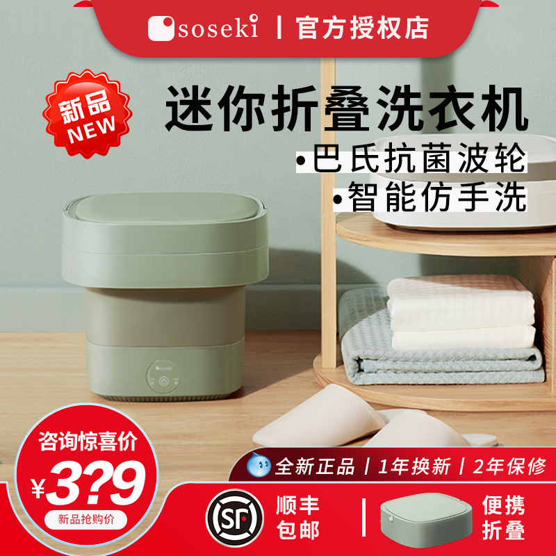 日本soseki善思折叠洗衣机迷你小型袜子内衣内裤超声波迷你清洗机
