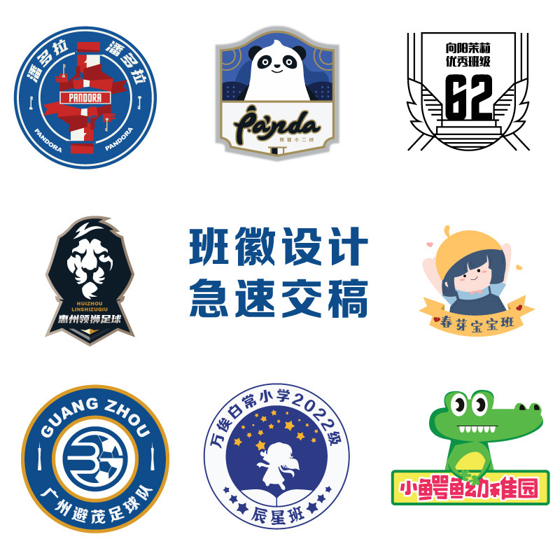设计学校logo远程班级班徽班服班校徽定制徽章商标logo设计