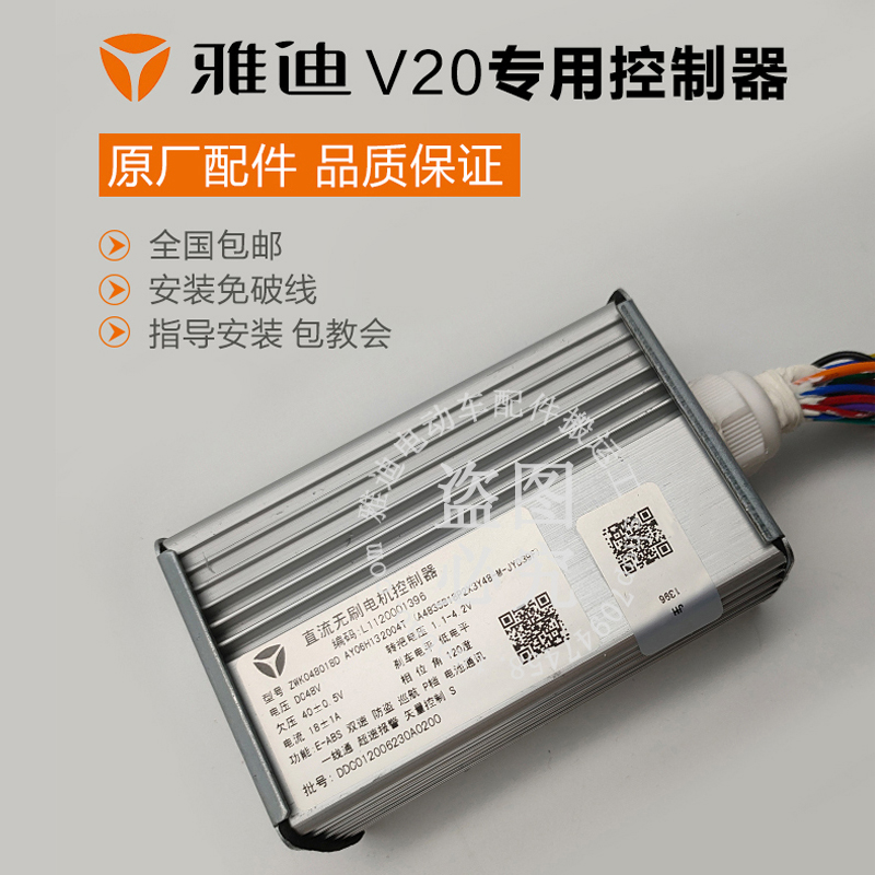 雅迪zwk060030a控制器,zwk060030控制器各脚 雅迪v20新国标电动车控制器电摩电机电车解码器专用电瓶车