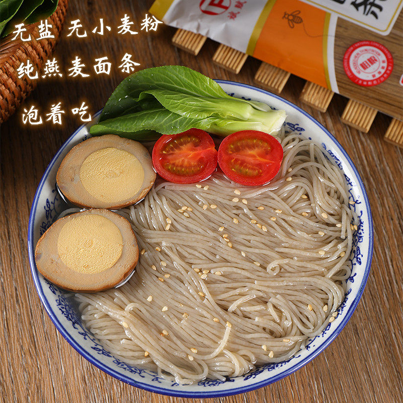 燕麦面条张家口坝上莜面速食免煮粗粮可泡挂面面条
