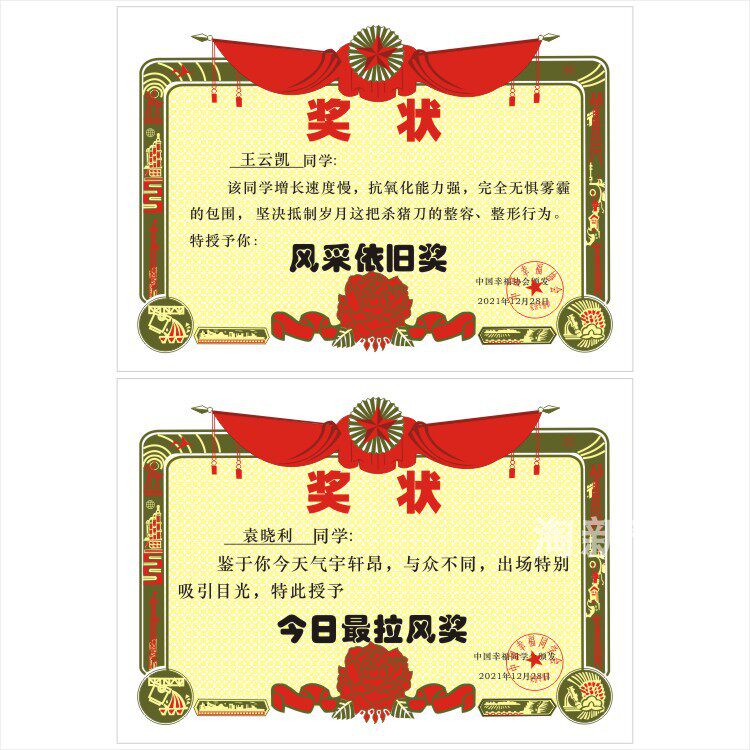 奖状班级聚会老师同学定制仙女好朋友生日毕业奖状