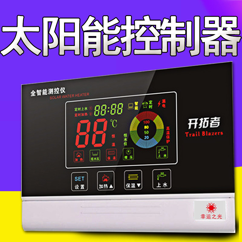 太阳能仪表控制器智能开拓者防雷热水器测控全自动温控仪