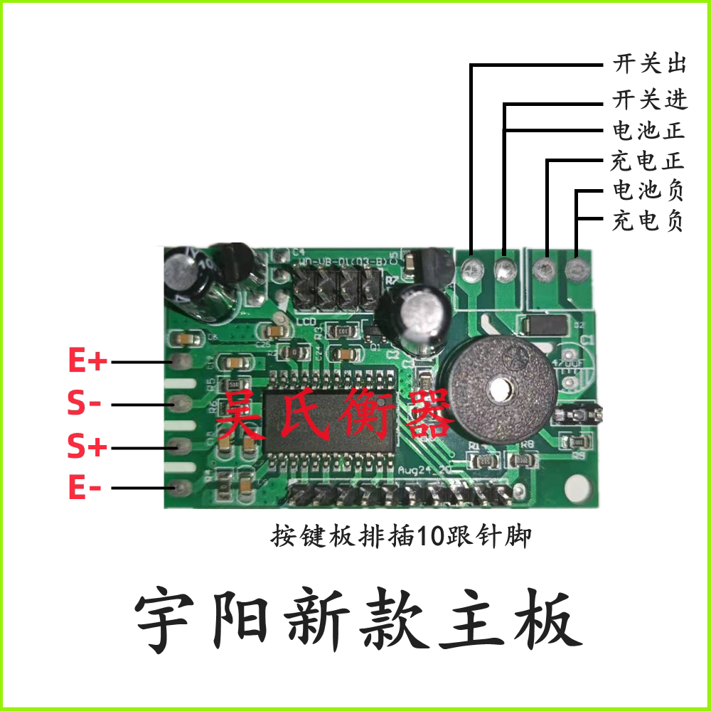 电子宇阳线路板显示电路板台秤主板衡器实用电子秤