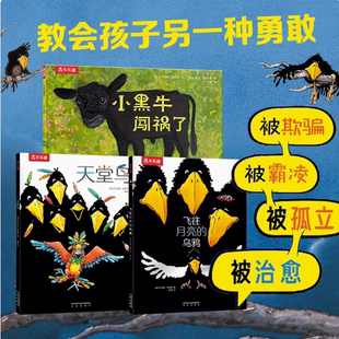 乐乐趣 反霸凌绘本+体育运动图解百科 3-4-6岁幼儿园绘本勇敢反霸凌 睡前故事幼儿早教启蒙书籍儿童读物故事书Q