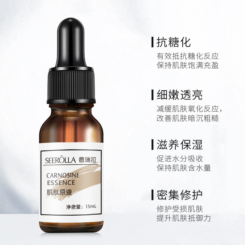 seerolla奢瑞瑞拉肌肽原液糖化祛黄提亮面部修护液态精华