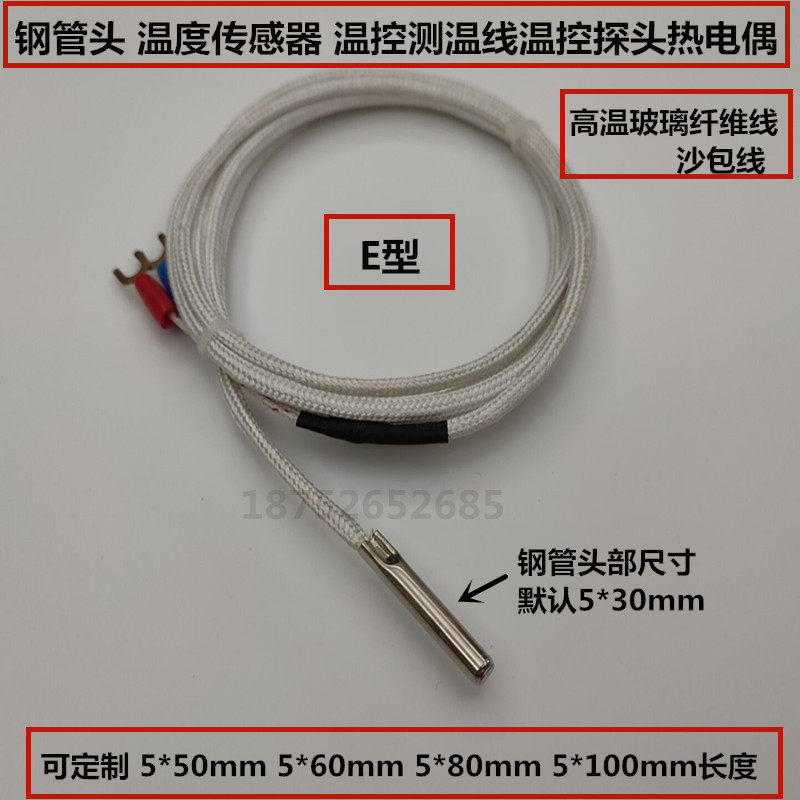 探头热电偶温度传感器温控烘箱烤箱温控器感温热电偶
