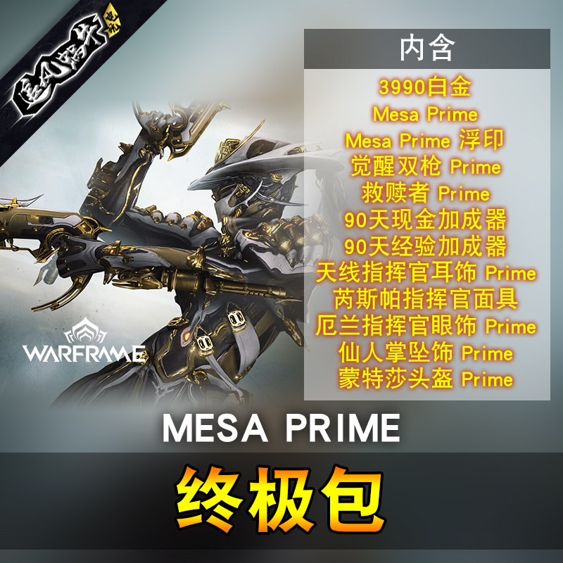 warframe 战争框架 mesa prime 女枪 p 国际服