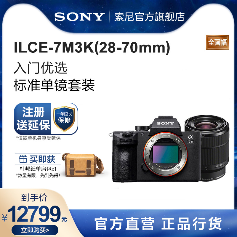 爱打扮(www.idaban.cn)，Sony/索尼 Alpha7 III A7M3K 索尼单镜套装 A7M3