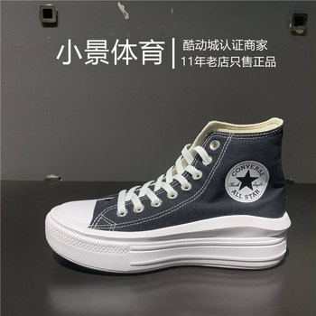 CONVERSE Converse Move thick-soled ເກີບຜູ້ຍິງ 568497C 568498C 570256C 570257C