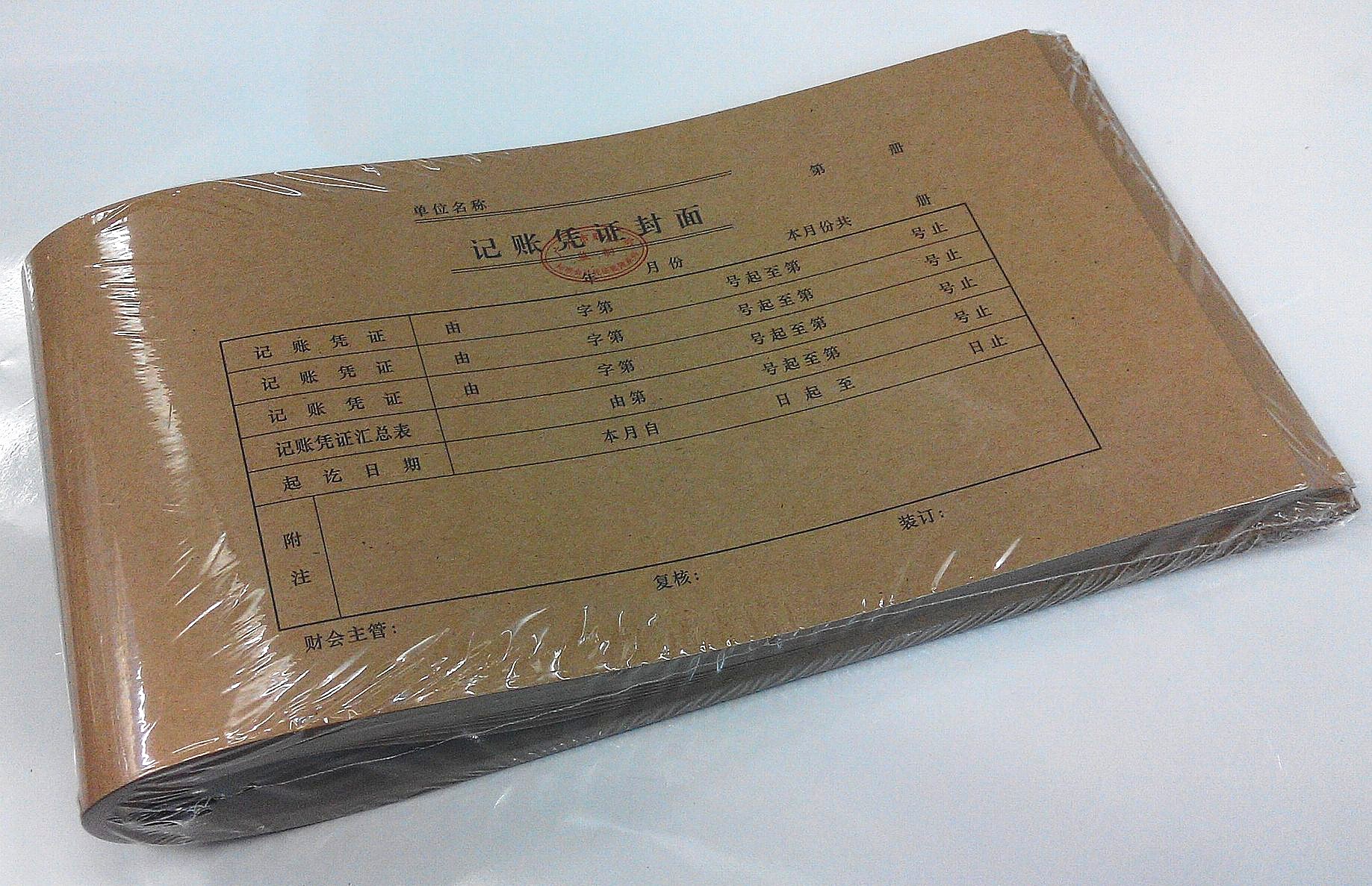 凭证封面立信20541记账牛皮纸会计封底145厘米凭证