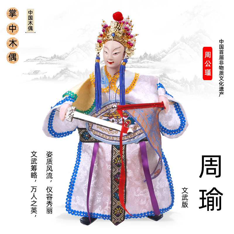 木偶周瑜三国演义漳州布袋特色手工手工艺艺术中国摆件