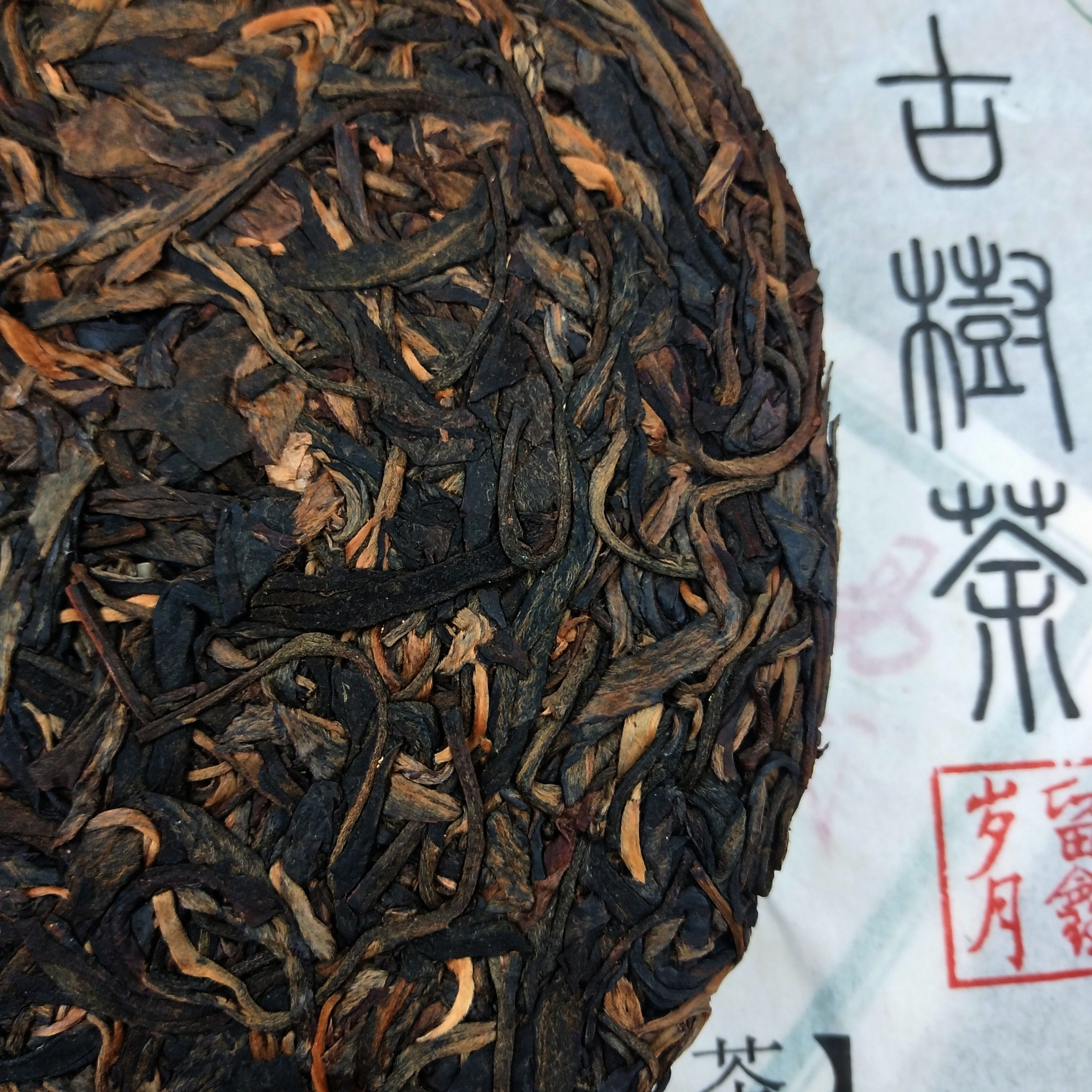 生茶百年老树古树08年易武乔木云南普洱茶357克普洱