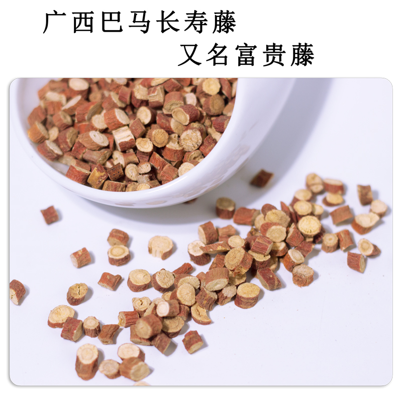 巴马长寿藤茶富贵藤广西特产茶甘甜可口清心腾滕茶500g包邮